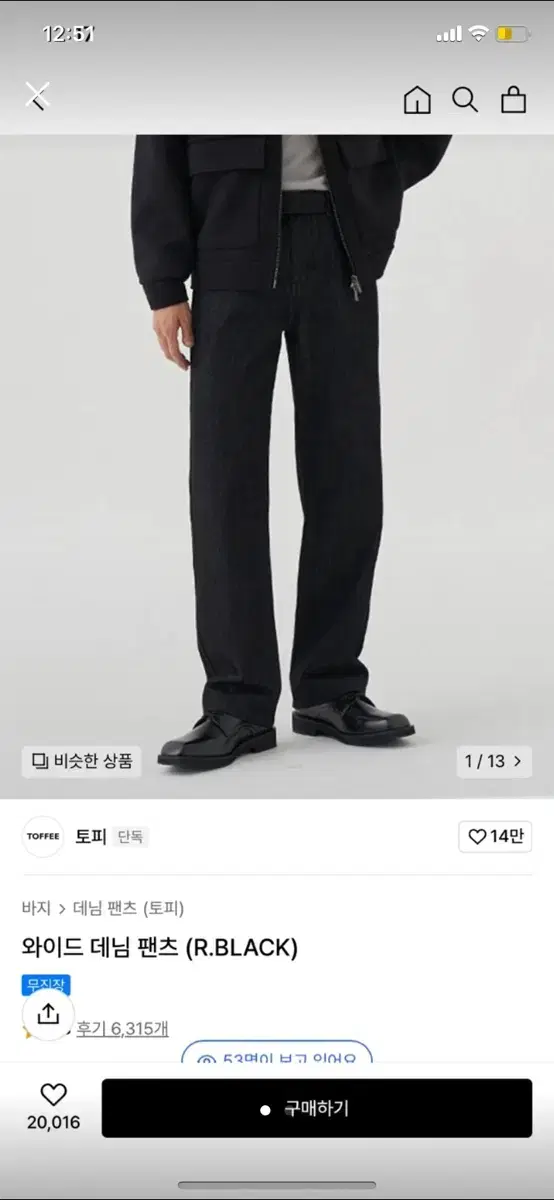 토피 와이드 데님 블랙